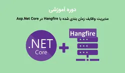 دوره آموزشی مدیریت وظایف زمان بندی شده با Hangfire در Asp.Net Core - پی استور