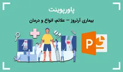 بیماری آرتروز — علائم، انواع و درمان - پی استور