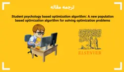 ترجمه الگوریتم SPBO بهینه سازی مبتنی بر روانشناسی دانشجویی - پی استور