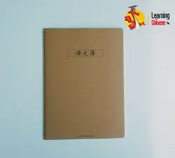 دفتر تمرین زبان چینی