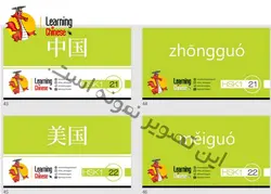 فلش کارت 171 لغت سطح  hsk1