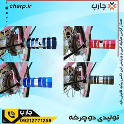 مشخصات و قیمت جاپایی دوچرخه در فروشگاه دوچرخه چارپ