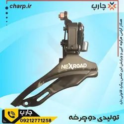 مشخصات، قیمت طبق عوض کن دوچرخه چهار کاره در فروشگاه  چارپ