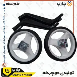 مشخصات و قیمت چرخ کمکی دوچرخه 16 با پایه در فروشگاه چارپ