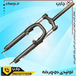 خرید و قیمت دوشاخ دوچرخه 26 کمک دار اورسایز ویتارا