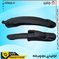 مشخصات، قیمت گلگیر دوچرخه 26 ایرانی دو تیکه بلند چارپ دوچرخه