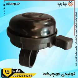 مشخصات و قیمت زنگ دوچرخه استیل در فروشگاه دوچرخه چارپ