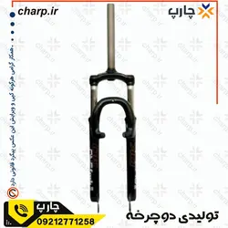 مشخصات، خرید و قیمت دوشاخ دوچرخه 26 اُورسایز کمک دار  چارپ