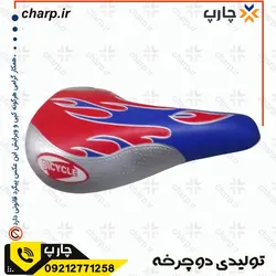 خرید و قیمت زین دوچرخه مدل آتشی در فروشگاه دوچرخه چارپ