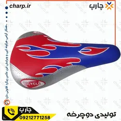 خرید و قیمت زین دوچرخه مدل آتشی در فروشگاه دوچرخه چارپ