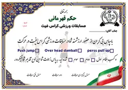 دانلود فایل لایه باز حکم قهرمانی