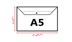 پوشه دکمه دار پارچه ای