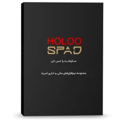 نرم افزار تدارکات تعدادی اسپاد