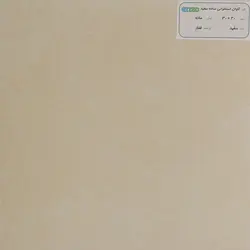 سرامیک کاوان فخار استخوانی کرم 30*30 مات