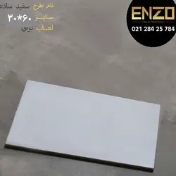 کاشی سفید ساده ارزان