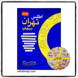 اطلس تهران بزرگ - 22 منطقه (Metropolis) دهه ۹۰