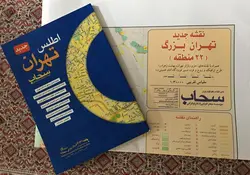 اطلس تهران بزرگ (۲۲ منطقه) + نقشه تهران سال ۱۳۹۲