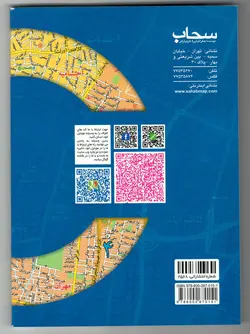 اطلس تهران بزرگ (۲۲ منطقه) + نقشه تهران سال ۱۳۹۲