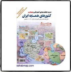 مجموعه نقشه‌ کشورهای همسایه ایران - 6 برگی