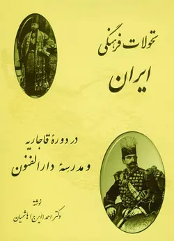 کشاورزی سنتی ایران بر اساس اسناد جنوب تهران (دوران قاجاریه)