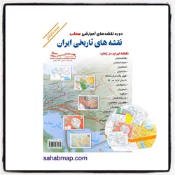 مجموعه نقشه های تاریخی ایران سحاب