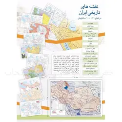مجموعه نقشه های تاریخی ایران سحاب