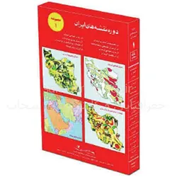 مجموعه نقشه‌ های کشور ایران - مجموعه1