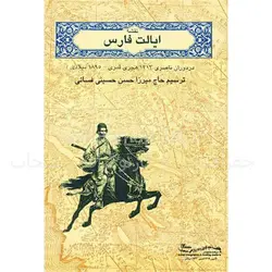 نقشه ایالت فارس در 1313 هـ ق - نقشه استان فارس قدیم