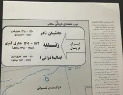 نقشه ایران در زمان زندیه و جانشینان نادر - جلد 12