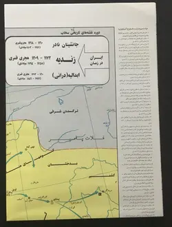 نقشه ایران در زمان زندیه و جانشینان نادر - جلد 12