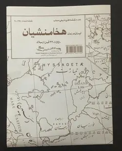 نقشه ایران در زمان هخامنشیان - جلد 1