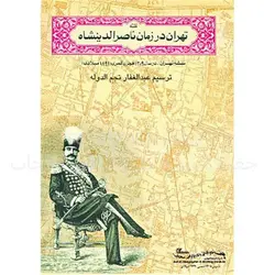 نقشه تهران ناصری (عبدالغفار) 1309 هـ.ق - اواخر دوره قاجار