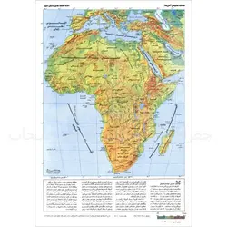 نقشه قاره آفریقا طبیعی و سیاسی 50*35