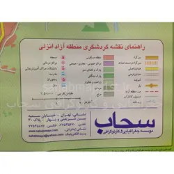 نقشه گردشگری منطقه آزاد انزلی
