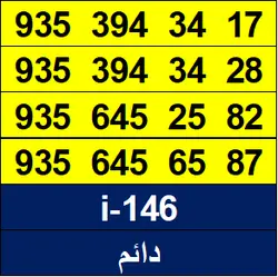 سیم کارت دائمی ایرانسل با پیش شماره 0935