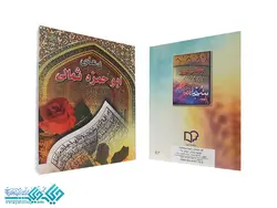 کتاب دعای ابو حمزه ثمالی (جیبی)