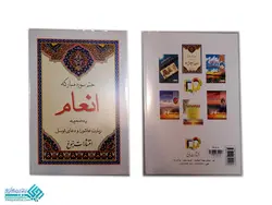 کتاب دعای ختم سوره انعام