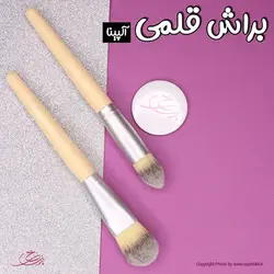 خرید براش آرایشی آلپینا کد 902 - 1857 - نازی رخ