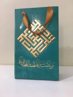 ساک دستی عید غدیر (سایز بزرگ)