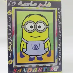 هنر ماسه بیست و چهار رنگ مینیون