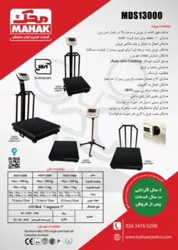 باسکول MDS13000مدل ثابت استیل 200 کیلوگرمی با چرخ