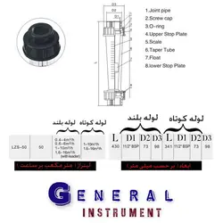 فلومتر مایع سایز 50 میلی متر مدل خطی LZS
