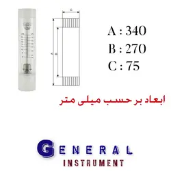 فلومتر مایع سایز 50 میلی متر مدل خطی LZM-G