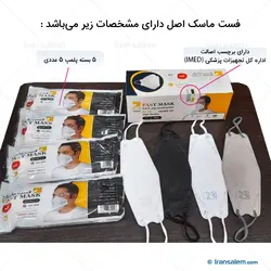 ماسک سه بعدی شش لایه فست ماسک KF94 (25 عدد)