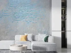 کاغذ دیواری منزل طرح شعر ایرانی M12214900