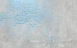 کاغذ دیواری منزل طرح شعر ایرانی M12214900