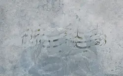 کاغذ دیواری طرح شعر خوشنویسی M12214200