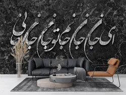 پوستر دیواری خطاطی خوشنویسی M11012600