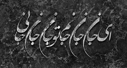 پوستر دیواری خطاطی خوشنویسی M11012600