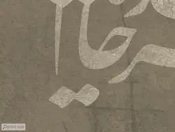 کاغذ دیواری سنتی کلاسیک شعر M10073830